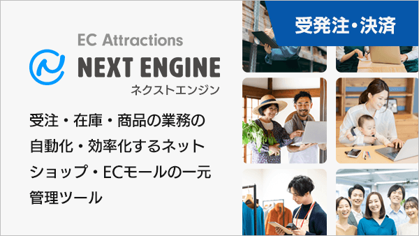 nextengine